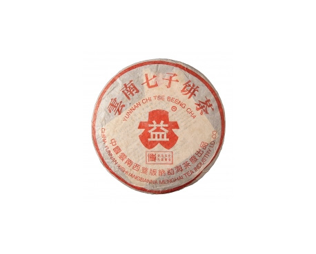 志丹普洱茶大益回收大益茶2004年401批次博字7752熟饼